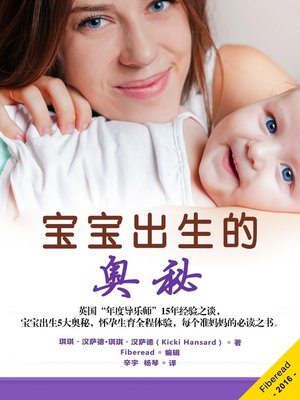 cover image of 宝宝出生的奥秘 (The Secrets of Birth)